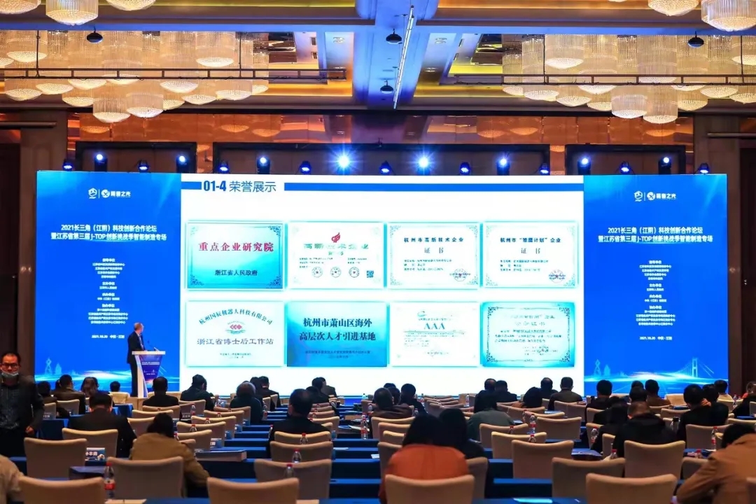 推动科技成果转化,大香蕉国产视频香蕉影视网站APP受邀出席2021长三角科技创新合作论坛