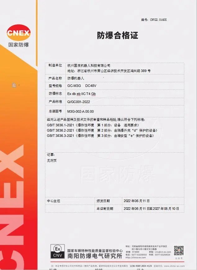 防爆巡检香蕉影视网站APP证书